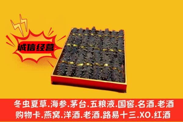 廊坊大厂县回收海参